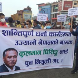 कुलमानलाई पुनः नियुक्ति माग गर्दै काठमाडौंमा प्रदर्शन
