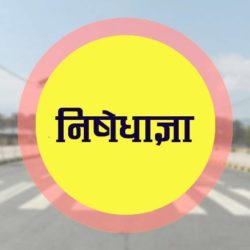 कास्कीमा निषेधाज्ञा एक हप्ता थप