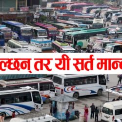 लामो दूरीका यातायात चलाउन यी नियम मान्नै पर्ने