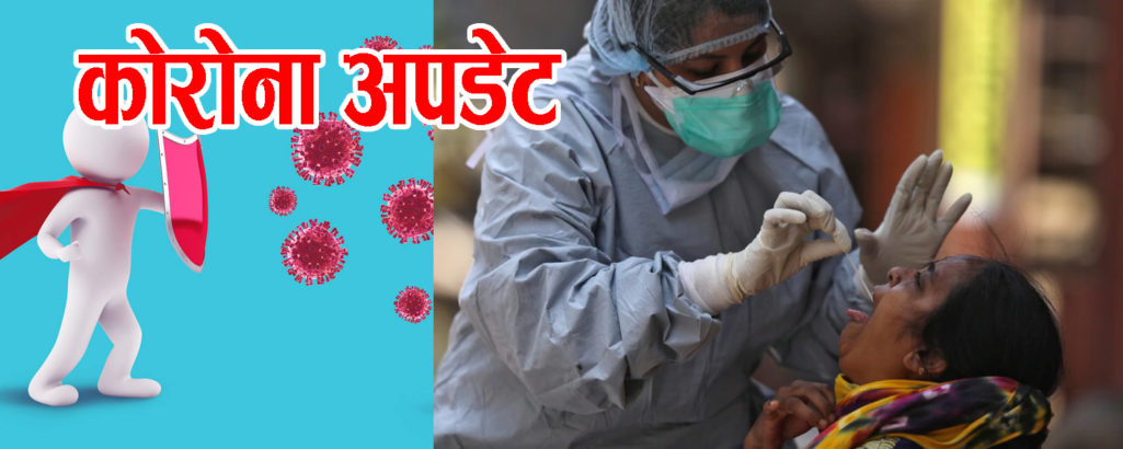 प्रदेश नं १ मा दुई लाखको पिसिआर परीक्षण