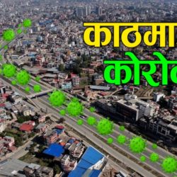 काठमाडौँमा १ हजार ४४२ सहित थप ३ हजार ११४ जनामा कोरोना संक्रमण