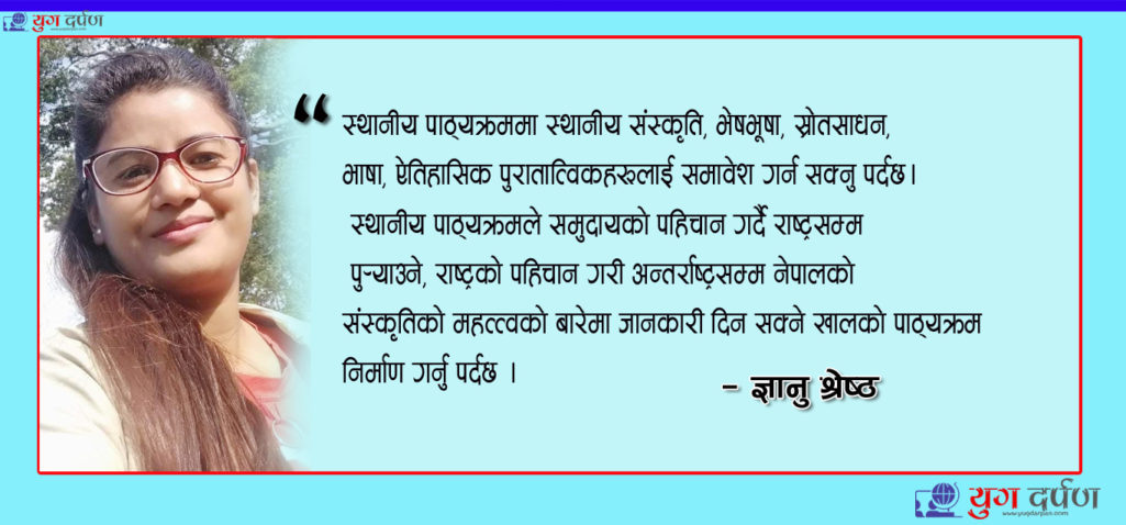 स्थानीय पाठ्यक्रममा शिक्षकको अनुभव (अध्ययन-पत्र)