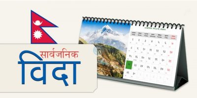 निर्वाचनका लागि तीन दिन सार्वजनिक विदा दिन सरकारलाई सिफारिस निर्वाचनका लागि तीन दिन सार्वजनिक विदा दिन सरकारलाई सिफारिस