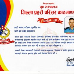 फैसला कार्यान्वयनमा उत्कृष्ट: डिएसपी भाट काठमाडौं परिसरबाट सम्मानित।