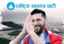 रास्वपाको नाम र चुनाव चिह्न फेर्न माग गर्दै निर्वाचन आयोगमा निवेदन