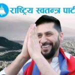 रास्वपाको नाम र चुनाव चिह्न फेर्न माग गर्दै निर्वाचन आयोगमा निवेदन