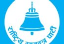 डडेलधुरामा राष्ट्रिय स्वतन्त्र पार्टीका जोशीको अग्रता