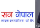 अनुसन्धानमा कैफियत नदेखिएपछि सन नेपाल लाइफका सिइओ अर्याल नियमित काममा फर्किए अनुसन्धानमा कैफियत नदेखिएपछि सन नेपाल लाइफका सिइओ अर्याल नियमित काममा फर्किए